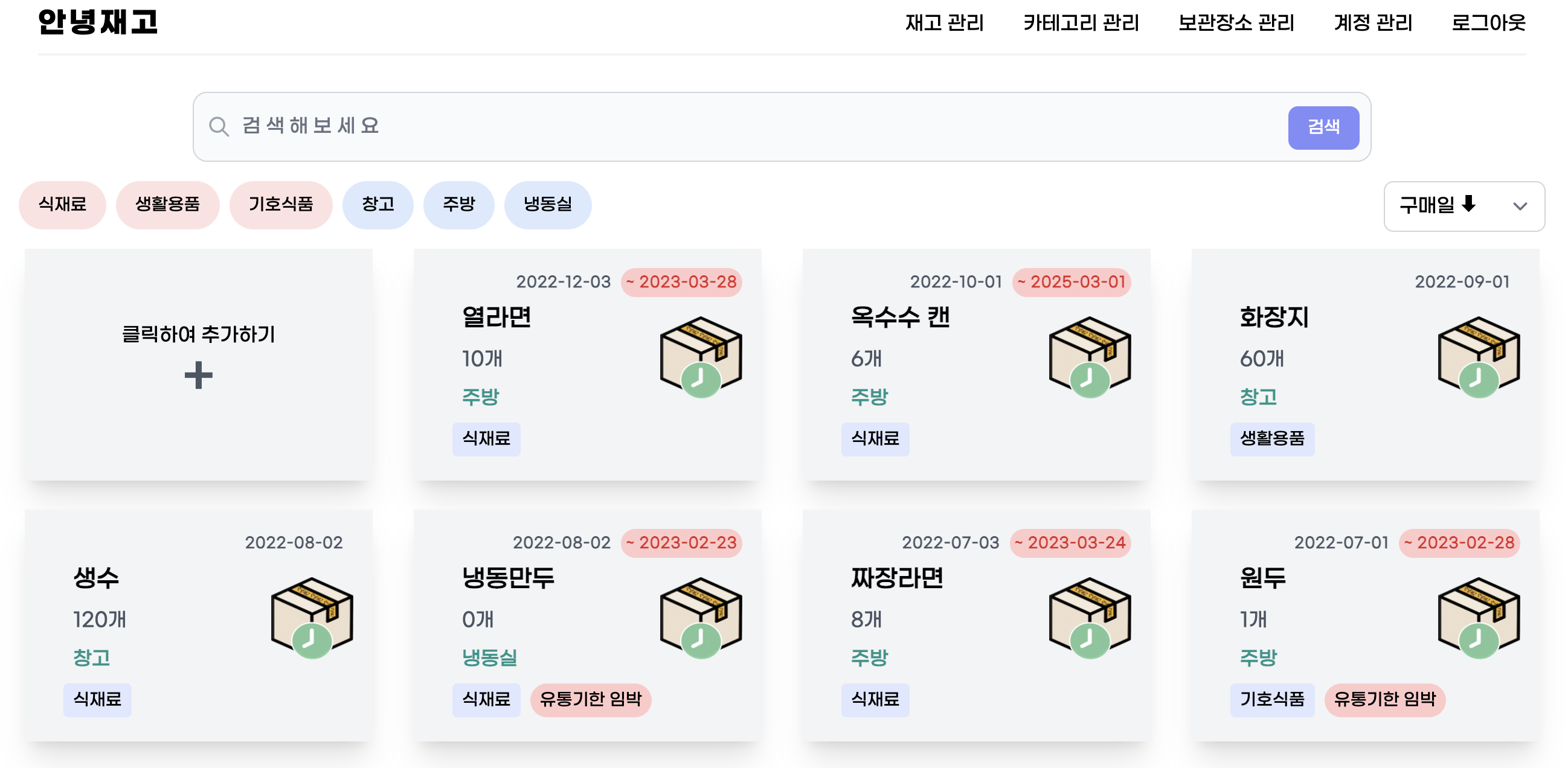 안녕재고 (서비스 종료) 스크린샷 2