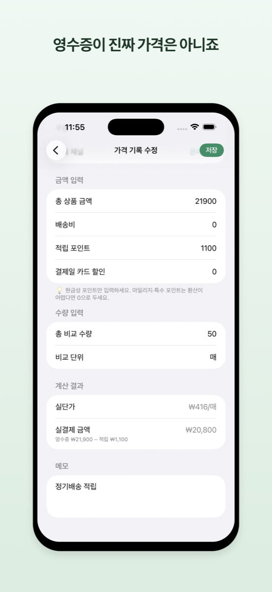얼마였지? — 반복 구매 상품 가격 기록·비교 iOS 앱 스크린샷 3