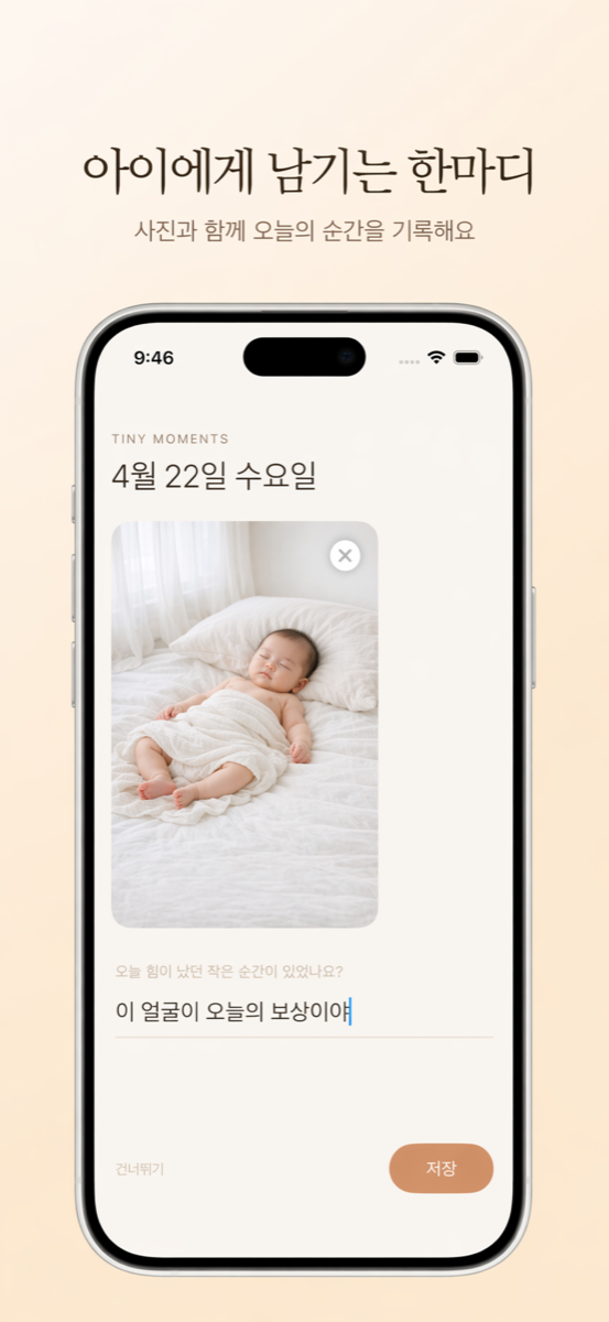 작은 위로 — 부모를 위한 위로 카드 iOS 앱 스크린샷 3